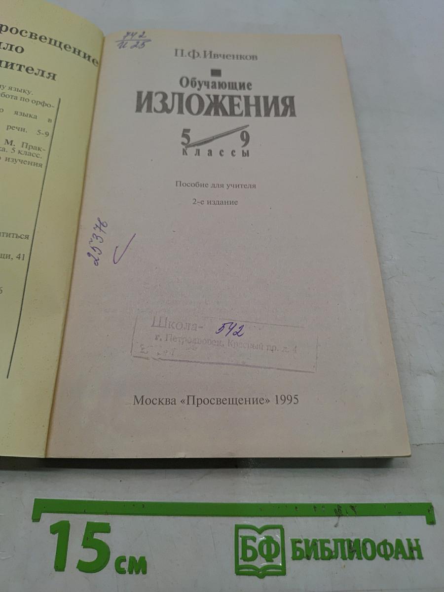 Обучающие изложения 5-9 классы