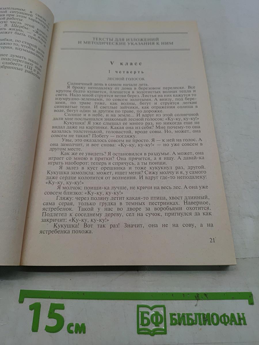 Обучающие изложения 5-9 классы