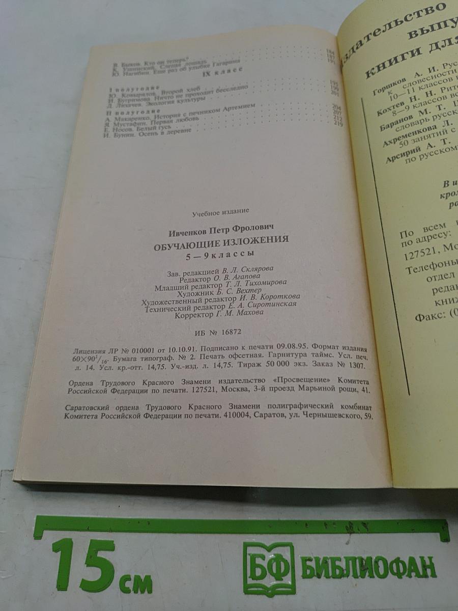 Обучающие изложения 5-9 классы