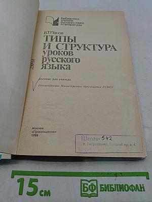 Типы и структура уроков русского языка
