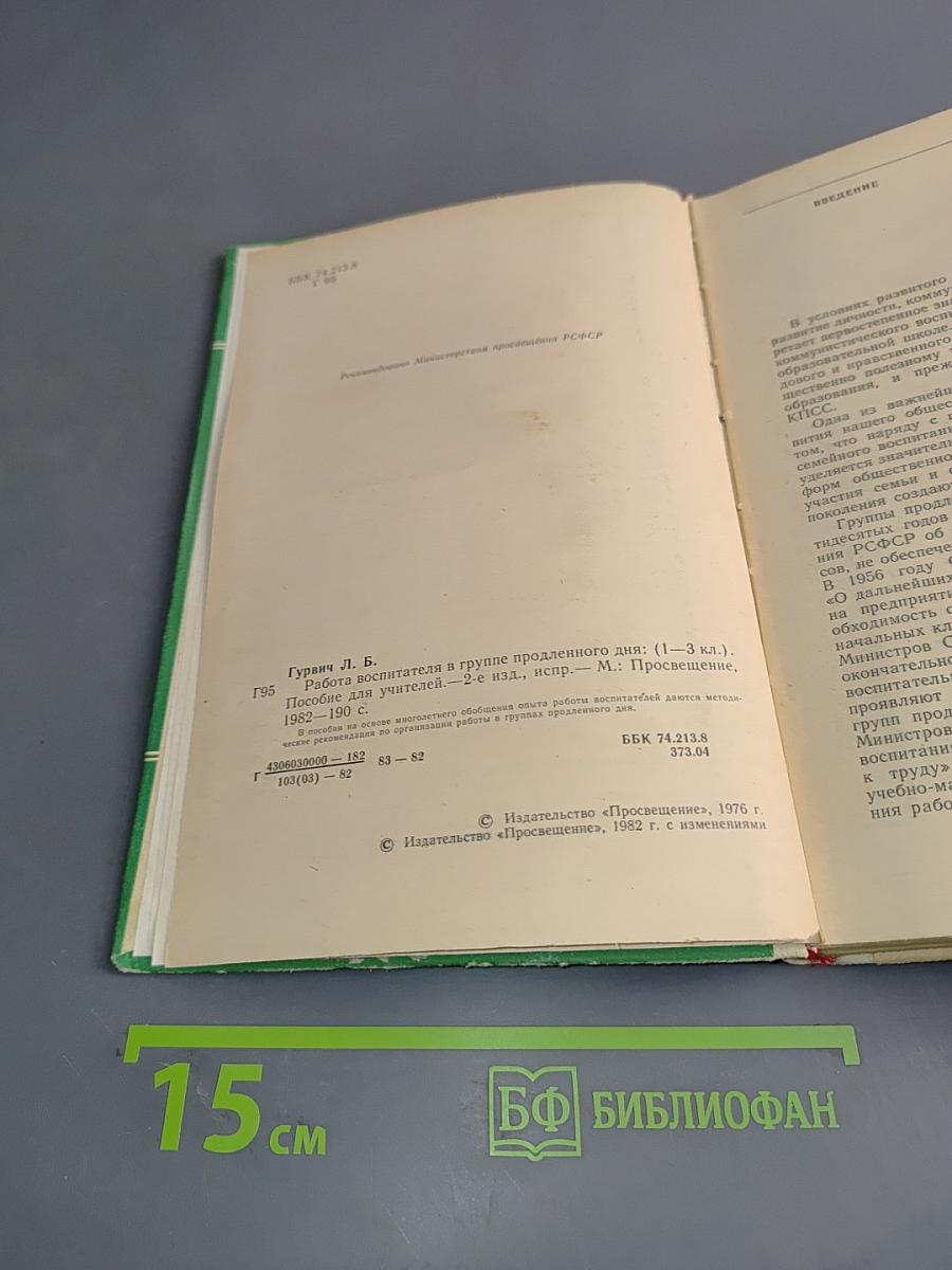 Работа воспитателя в группе продленного дня (1-3 классы)