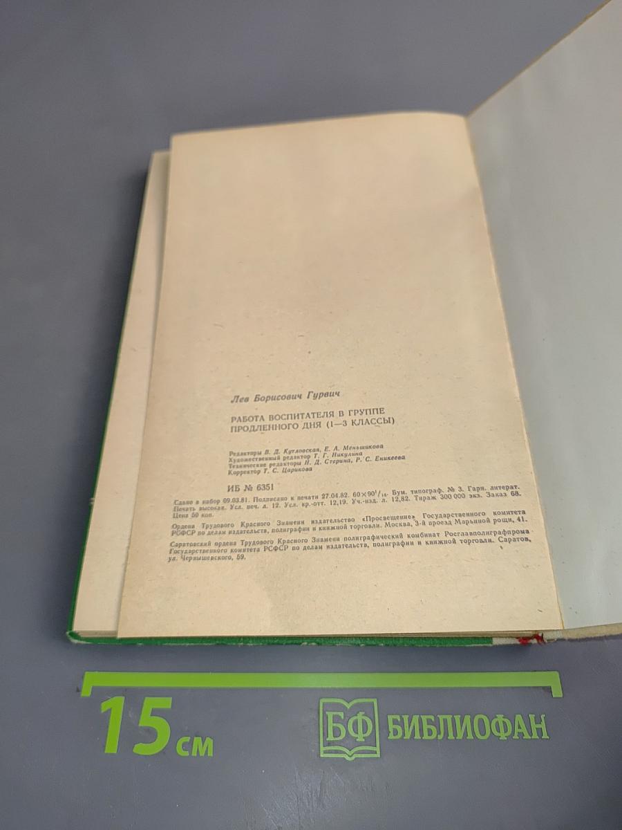 Работа воспитателя в группе продленного дня (1-3 классы)