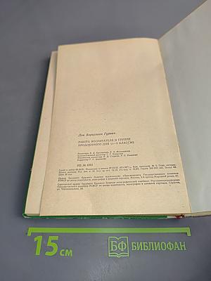 Работа воспитателя в группе продленного дня (1-3 классы)