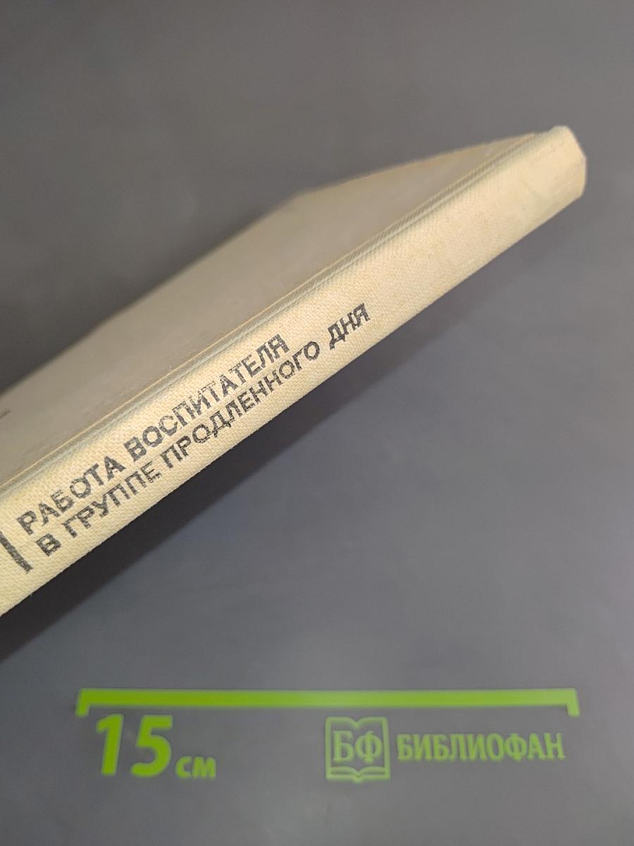 Работа воспитателя в группе продленного дня (1-3 классы)