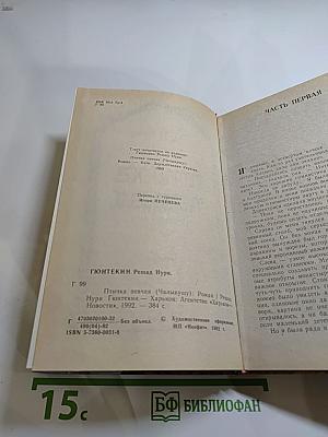 Птичка певчая (ЧАЛЫКУШУ)