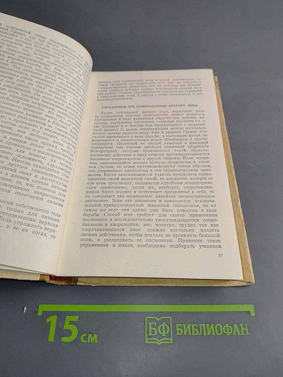 Избранные педагогические сочинения. Том 2