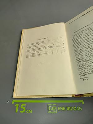 Избранные педагогические сочинения. Том 2
