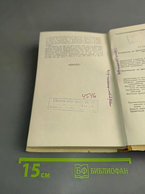 Избранные педагогические сочинения. Том 2