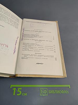Избранные педагогические сочинения. Том 2