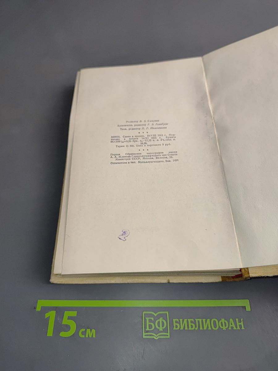 Избранные педагогические сочинения. Том 2