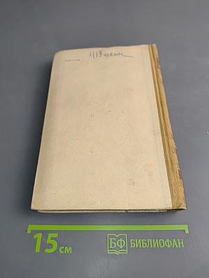 Избранные педагогические сочинения. Том 2