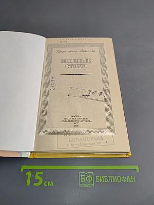 Хрестоматия школьника. Веселые стихи