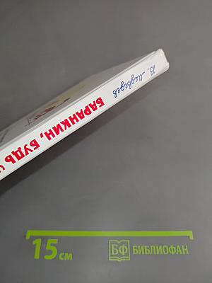 Баранкин, будь человеком!