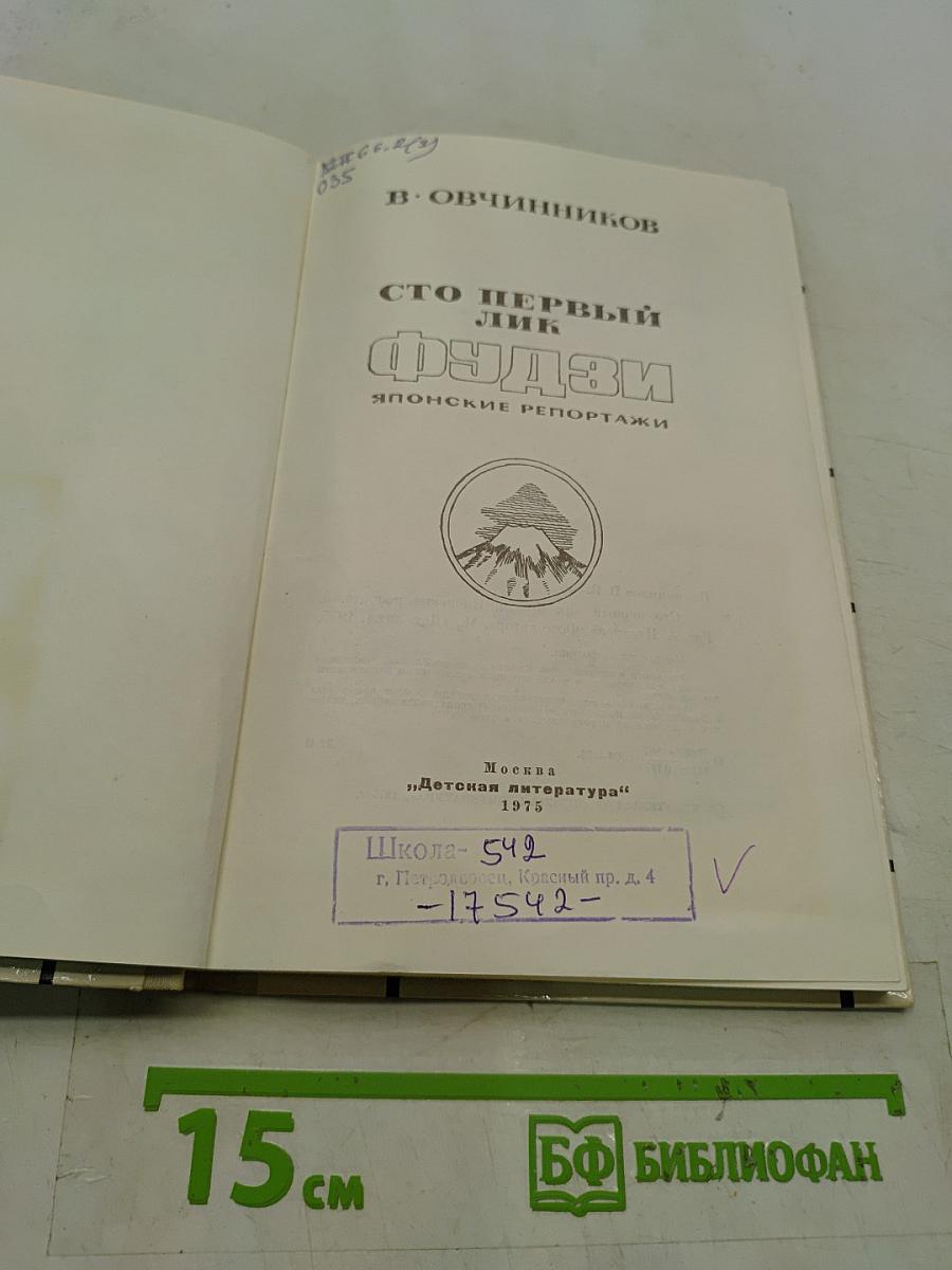 Сто первый лик Фудзи