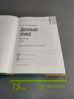 Деловая этика 2