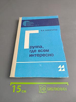 Группа, где всем интересно