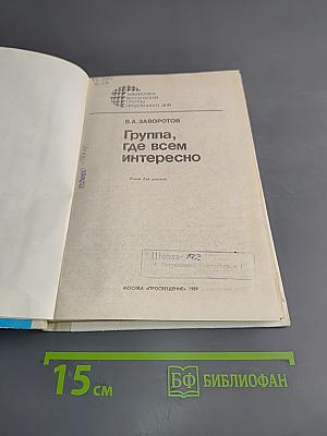 Группа, где всем интересно