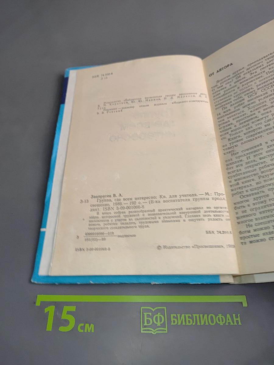 Группа, где всем интересно