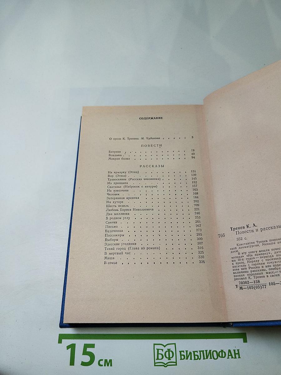 Повести и рассказы