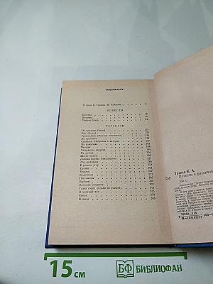 Повести и рассказы