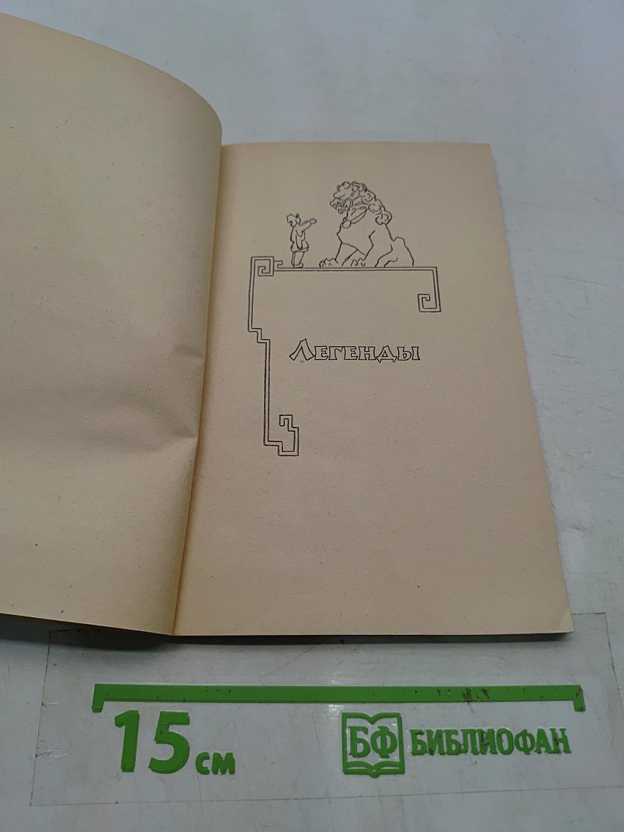 Проделки Дядюшки Дэнба. Тибетское народное творчество
