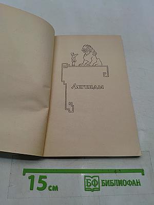 Проделки Дядюшки Дэнба. Тибетское народное творчество