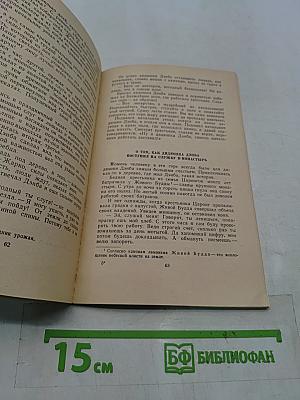 Проделки Дядюшки Дэнба. Тибетское народное творчество