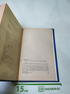 Повести и рассказы