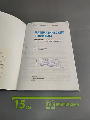 Математические софизмы