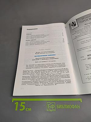Математические софизмы