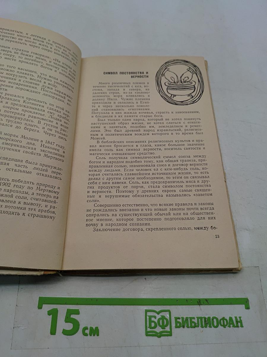Без соли не проживешь