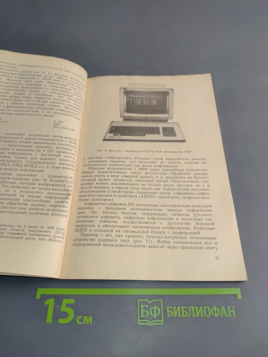 Информатика-что это?