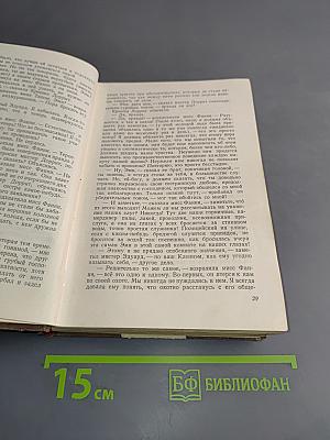 Крошка Доррит. Книга вторая. Богатество