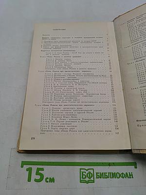 Методическое пособие по истории СССР, 4 класс