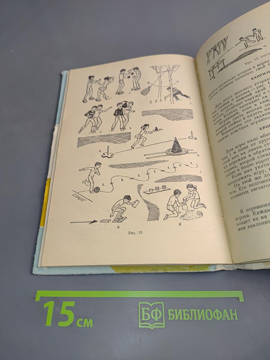 Игры и развлечения в группе продленного дня