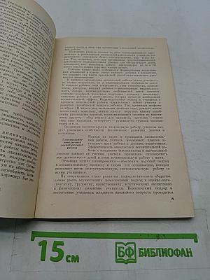 Методика внеклассной воспитательной работы в начальных классах