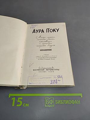Аура Поку. Мифы, сказки, легенды, даси, пословицы и загадки народа дауле