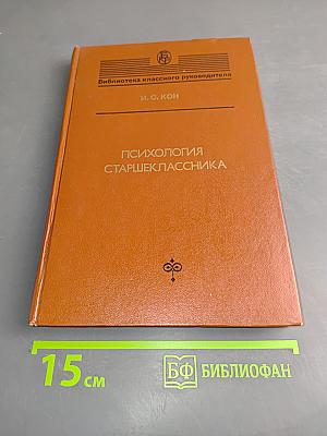 Психология старшеклассника