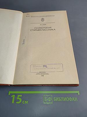 Психология старшеклассника