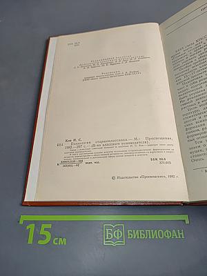 Психология старшеклассника