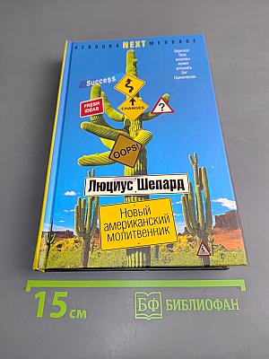 Новый американский молитвенник