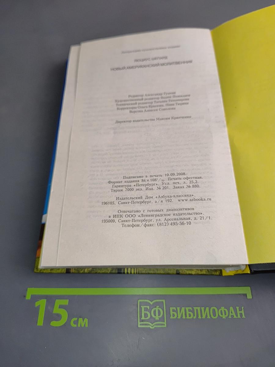 Новый американский молитвенник