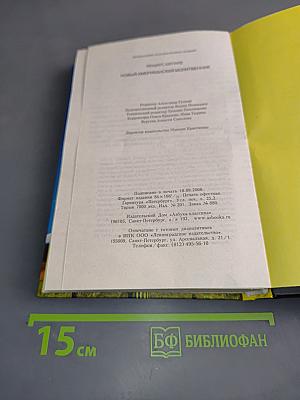Новый американский молитвенник