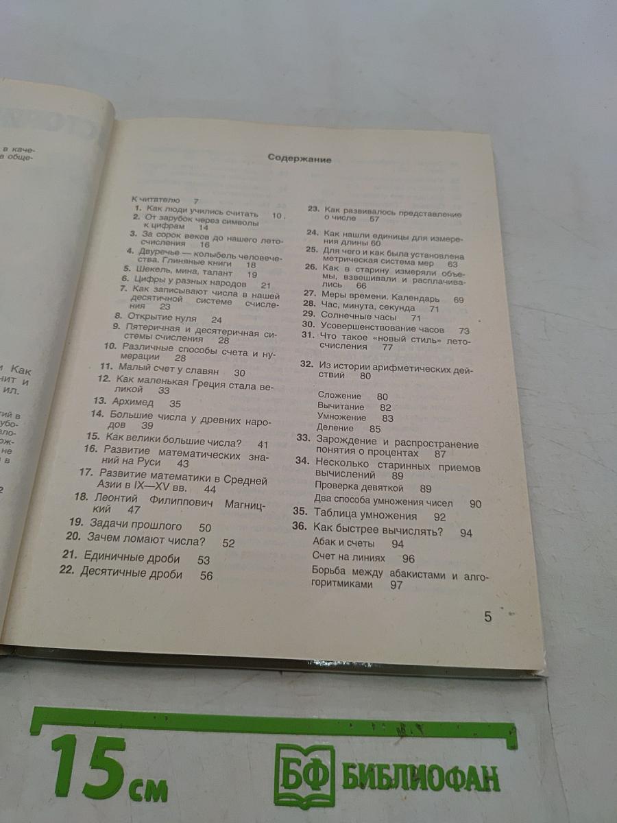 Путешествие в историю математики, или Как люди учились считать