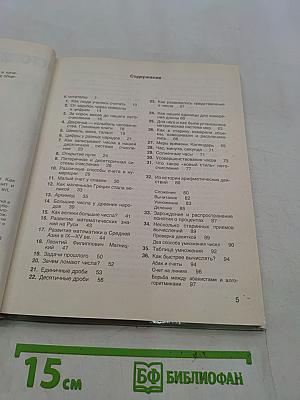 Путешествие в историю математики, или Как люди учились считать