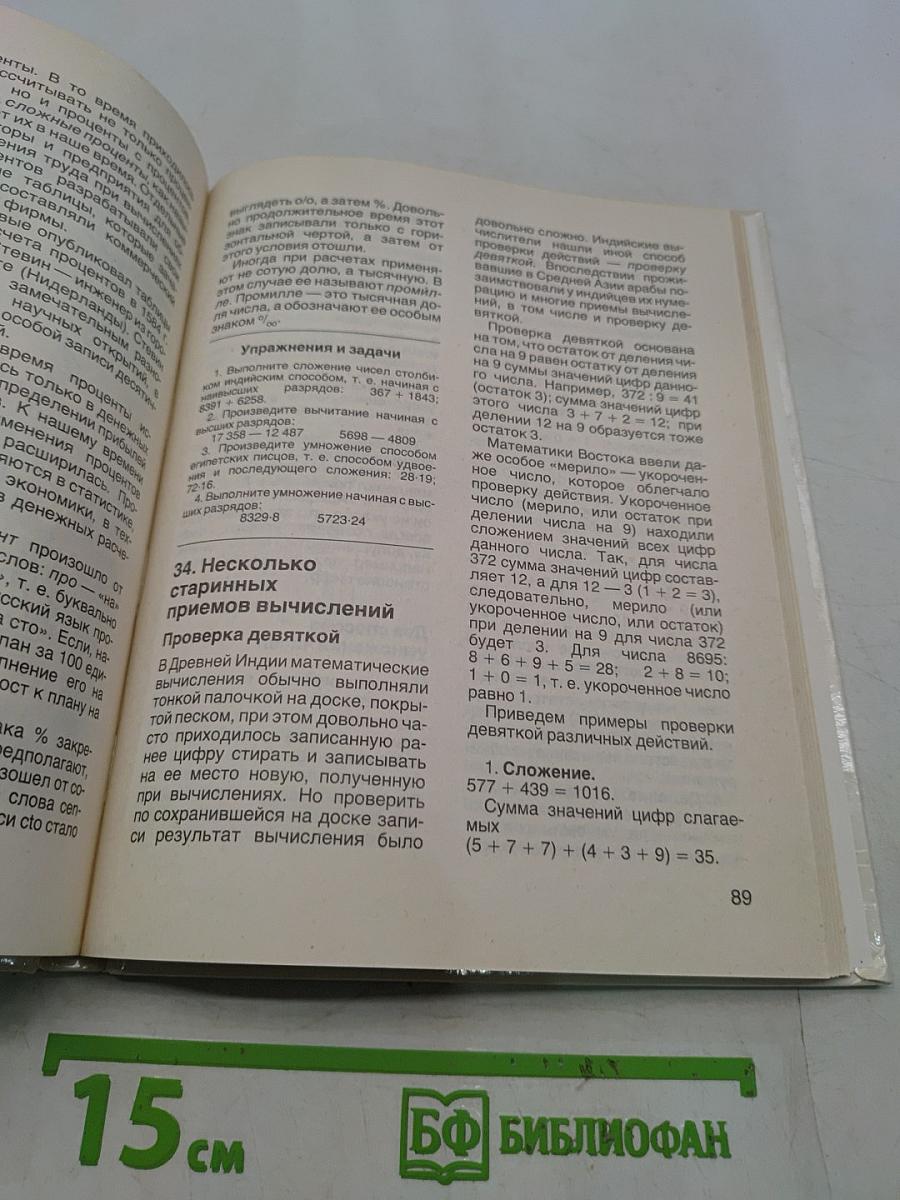 Путешествие в историю математики, или Как люди учились считать