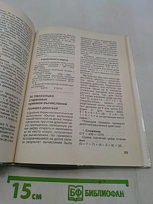 Путешествие в историю математики, или Как люди учились считать