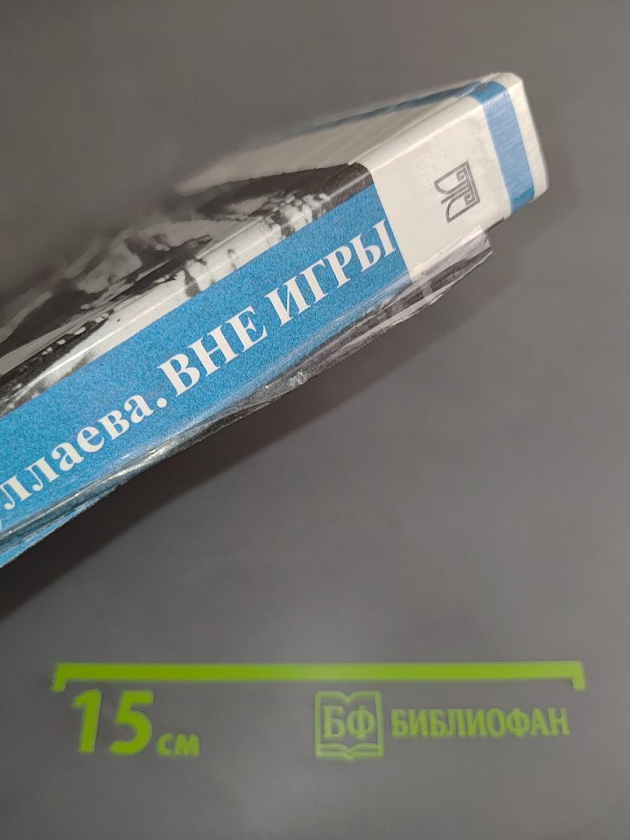 Вне игры. Олег Янковский в театре и кино