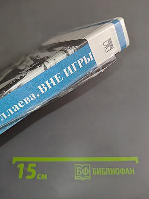 Вне игры. Олег Янковский в театре и кино