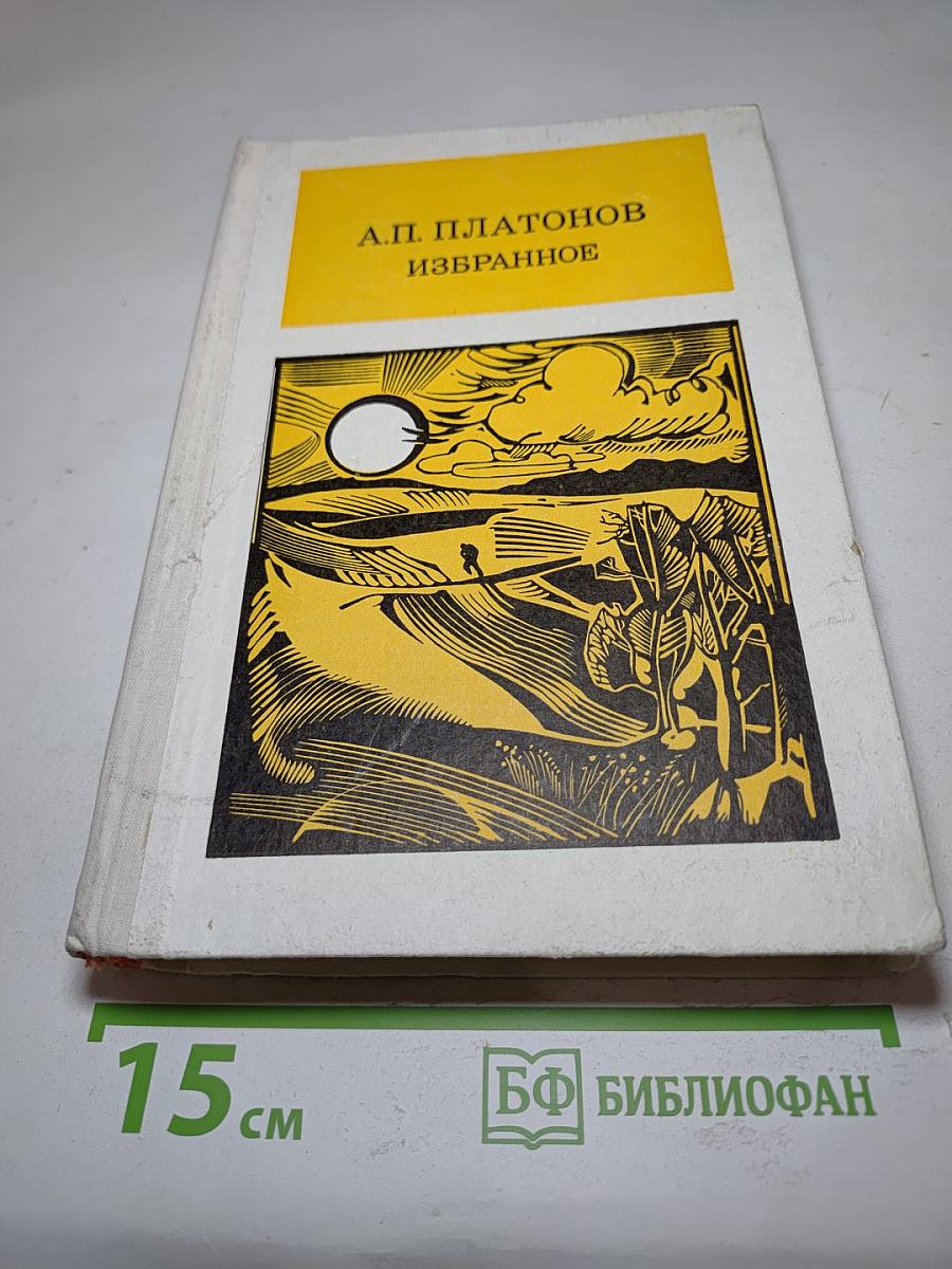 Избранное